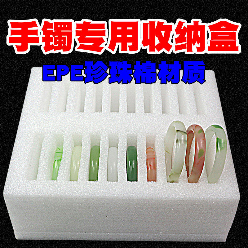 手镯专用快递打包装珍珠棉泡沫内托玉镯饰品首饰整理收纳便携搬运
