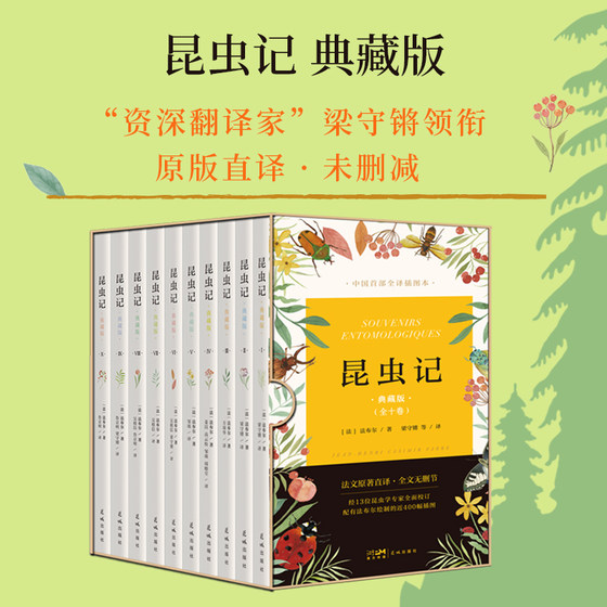 Full translation uncut version of Fabre Insect Records Collection Edition full set of genuine full version of the original 10 volumes Huacheng Publishing House primary school junior high school 34568 grade must-read masterpiece guide insect popular science encyclopedia extracurricular readings