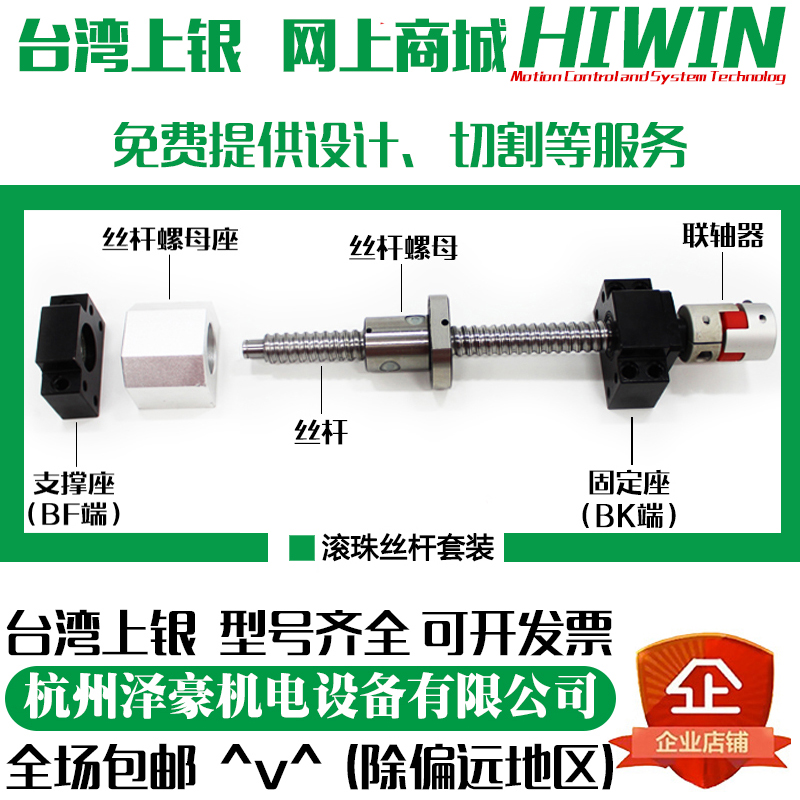 HIWIN Taiwan upper silver rail ball screw nut coupling set lift motor precision bag cutting