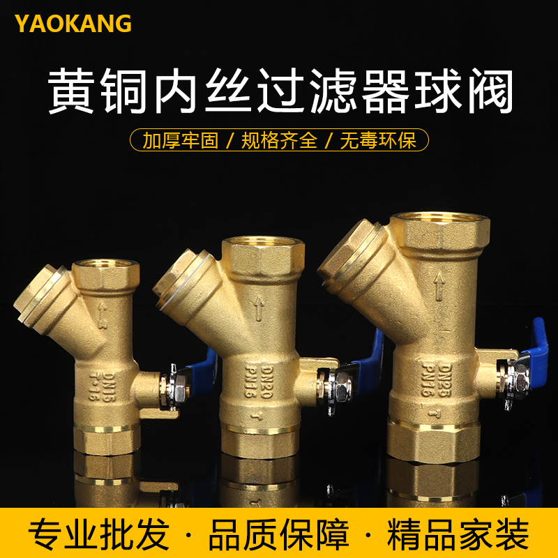 Thickened filter ball valve heating Y-type filter brass filter integrated valve anti-fouling valve 4 minutes 6 minutes 1 inch