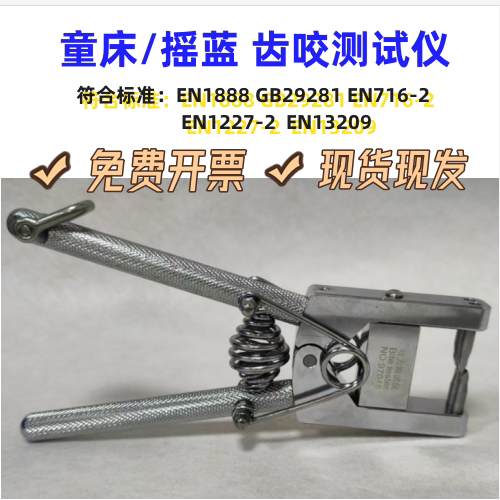 Stroller and bed bite force tester, tooth bite tester, bite tester, 2.5kg test hammer