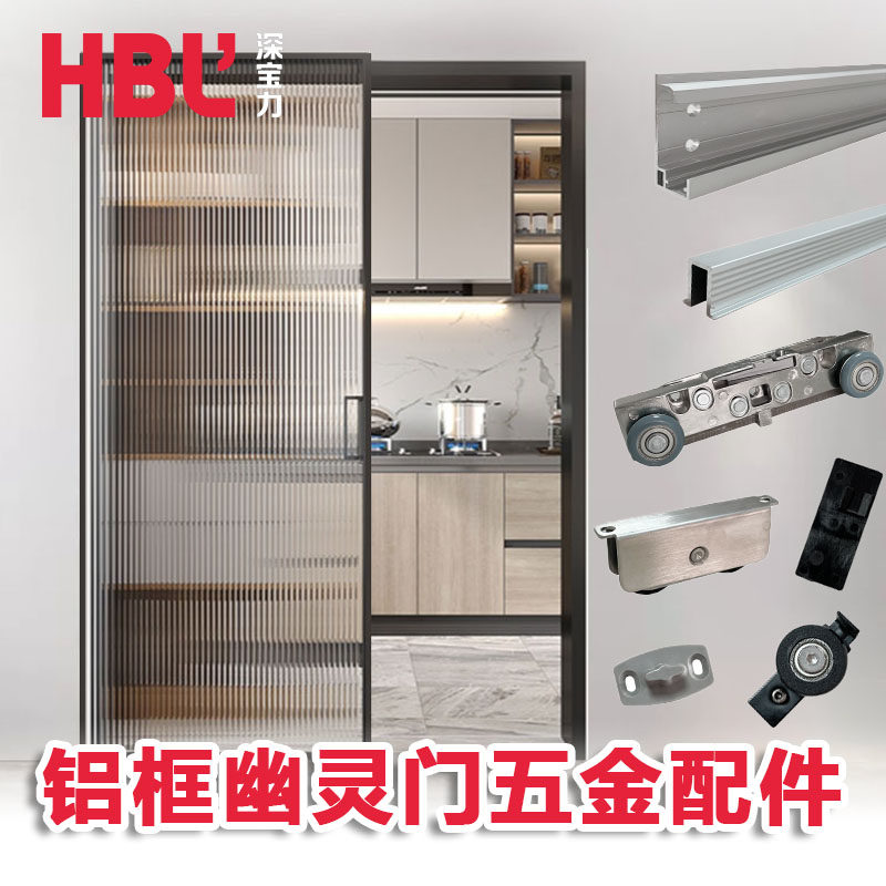 HBL Deep Treasure Force Pushing Ramen Two-way Damping buffer moving door rail full concealed ghost door custom hanging slide-Taobao