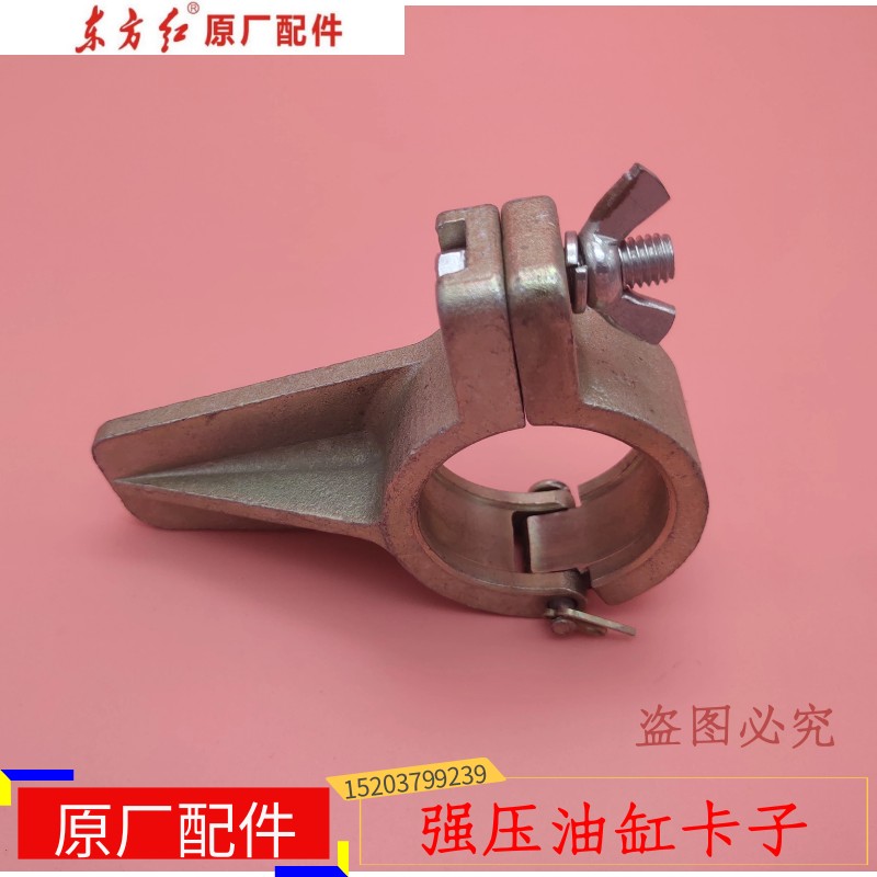 China Luoyang One drag oriental red tractor accessories Strong pressure cylinder clip Original Factory Accessories