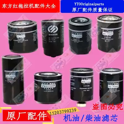 Original Dongfanghong tractor full car accessories engine oil diesel filter quality assurance