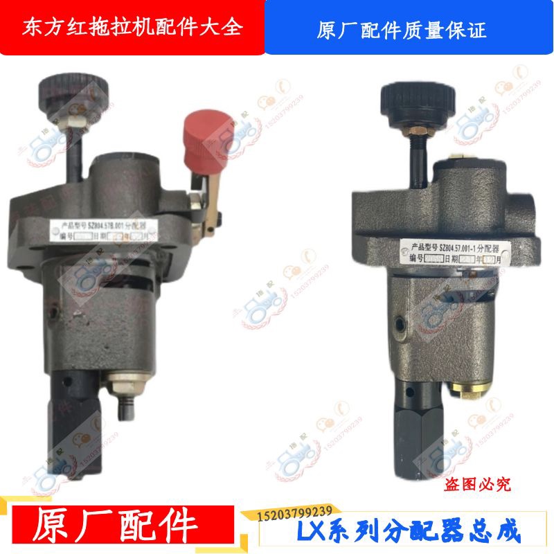 Luoyang Oriental Red Tractor Accessories LX804 1204 with sensitivity hydraulic lifting dispenser Original plant
