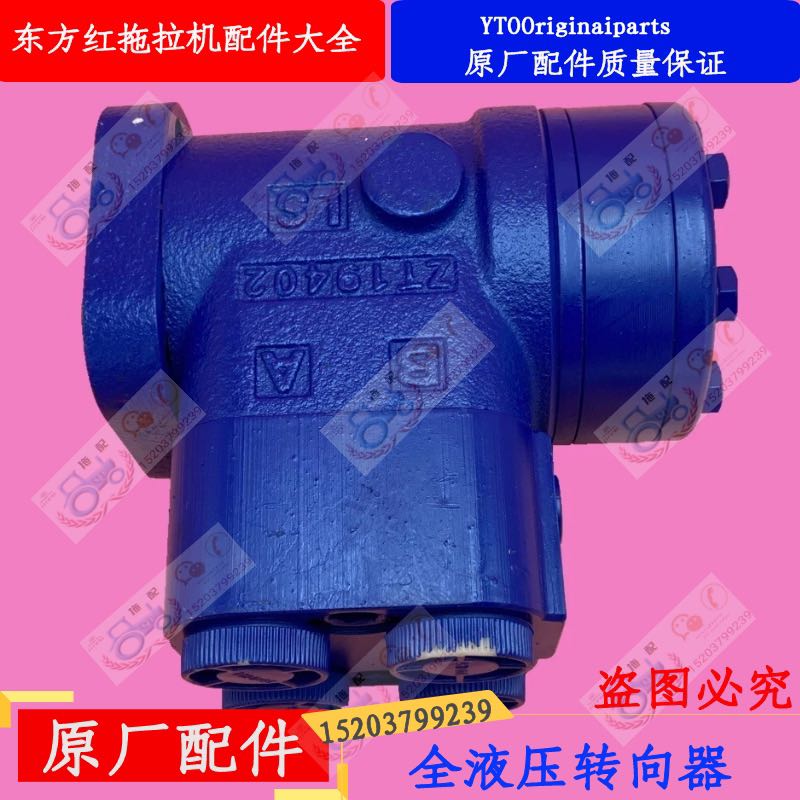 Luoyang One drag oriental red tractor full car accessories direction full hydraulic redirector original plant guaranteed quality