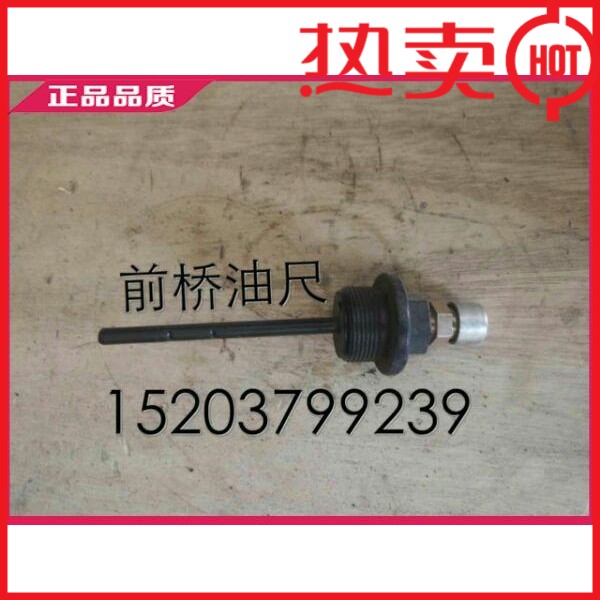 A Drag Oriental Red Tractor Front Axle Oil Ruler Assembly Guarantee Original Car Original Factory Matching Accessories