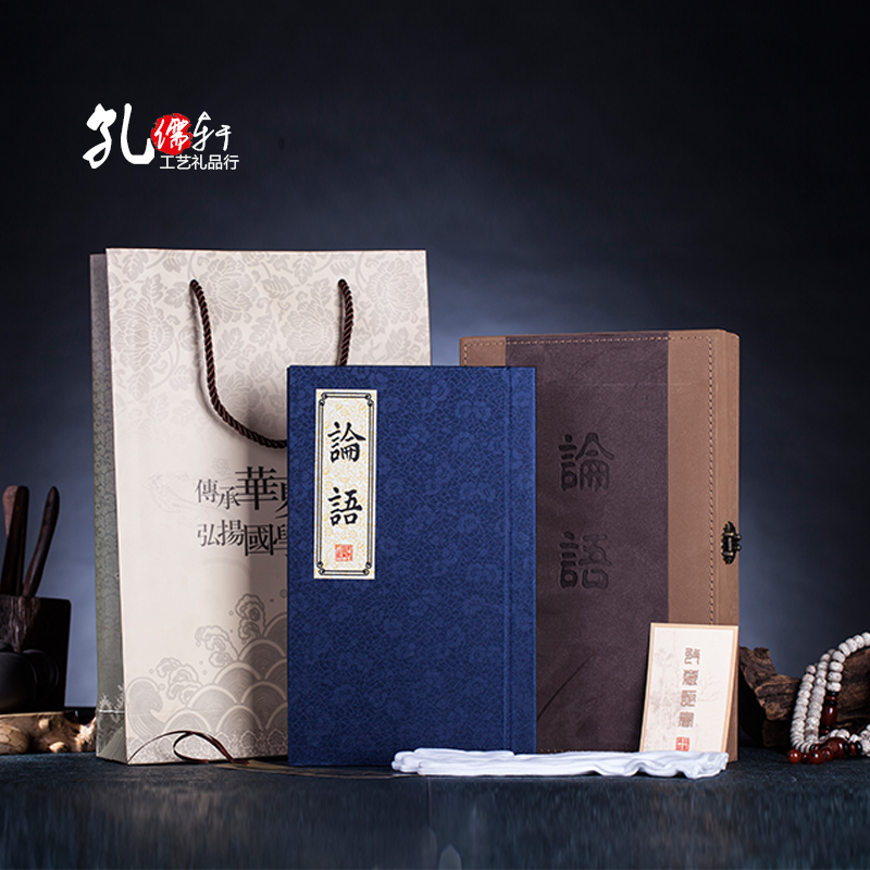 Silk Analects National Classics Send Foreign Friends Collection Teachers Send Foreign Affairs Business Gift Book House Swing Pieces