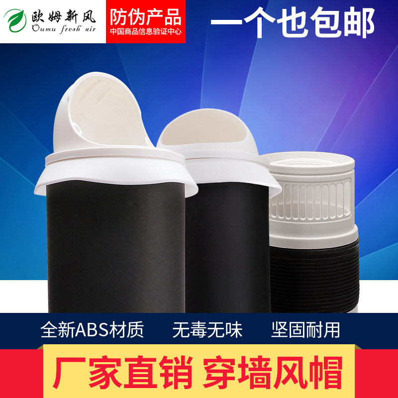 New wind system external wall wearing wall ventilation ball integrated wind gap windproof hood outdoor ventilation hood range hood air outlet