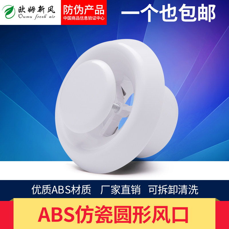 Indoor new wind system Wind system Upscale Imitation Porcelain ABS Round Air Outlet Disc Adjustable Air Outlet New opening