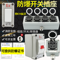Industrial explosion-proof socket fire security check 220V five-hole 10A16A outdoor waterproof and dustproof plug row wall light and dark installation