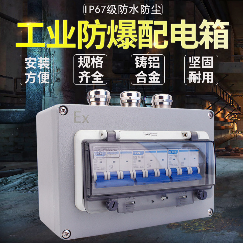 Industrial explosion protection hollow open dust breaker 380V switch 3P three-phase C63A waterproof clear concealed installation anti-explosion distribution box