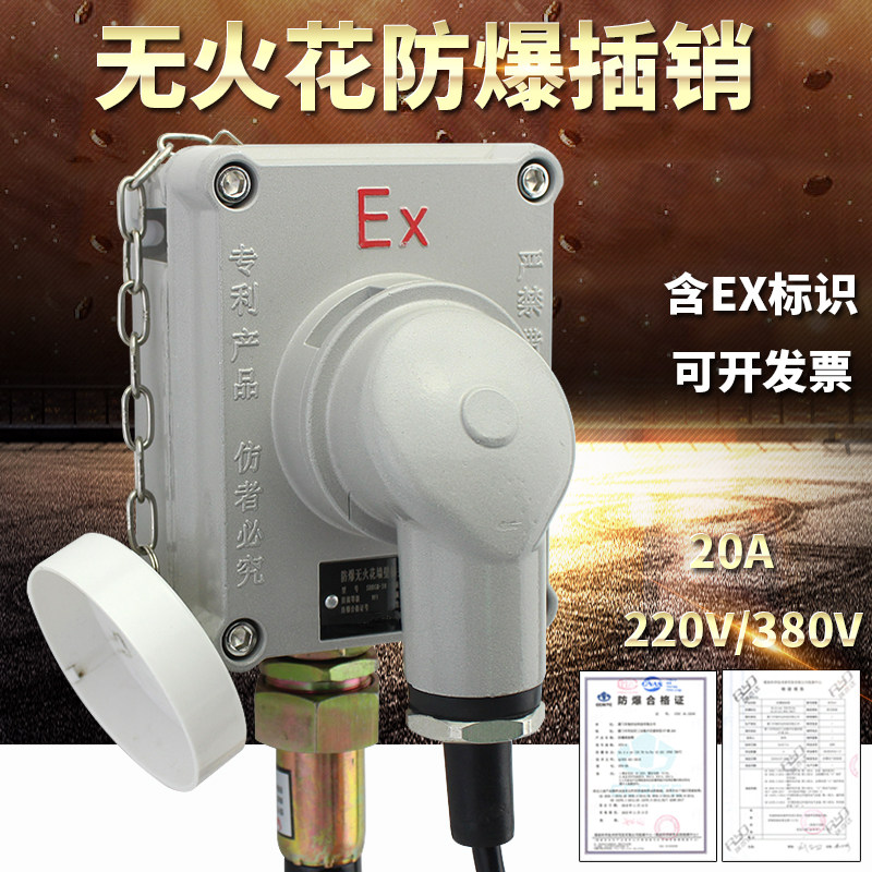 Factory industrial explosion-proof plug socket 220V20A non-sparking three-hole fire engineering factory wall socket