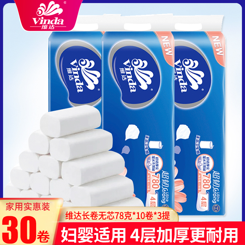 Vinda roll toilet paper Toilet paper Household large roll paper coreless affordable box batch toilet paper Toilet paper Powder room roll toilet paper