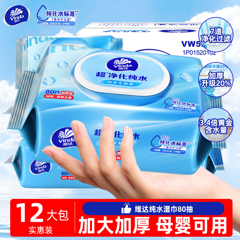 Vinda Pure Water Wet Wipes 80 Pieces Large Package Full Box Adult Men and Women Family Affordable Pack Baby Wet Wipes Vinda Pure Water Wet Wipes 80 Pieces Large Package Full Box Adult Men and Women Family Affordable Pack Baby Wet Wipes
