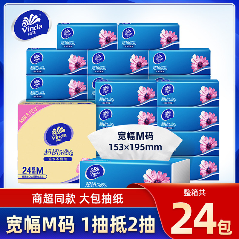 Vinda M size napkin removable toilet paper whole box batch of paper towels household affordable baby facial tissue toilet paper toilet paper