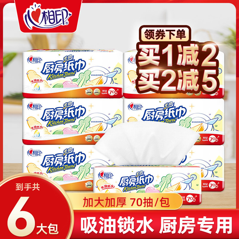 Heart Phase Print Kitchen Paper Towel Extractable Toilet Paper Suction Oil Suction Disposable Kitchen Special Cardiopic to thicken the whole box Home