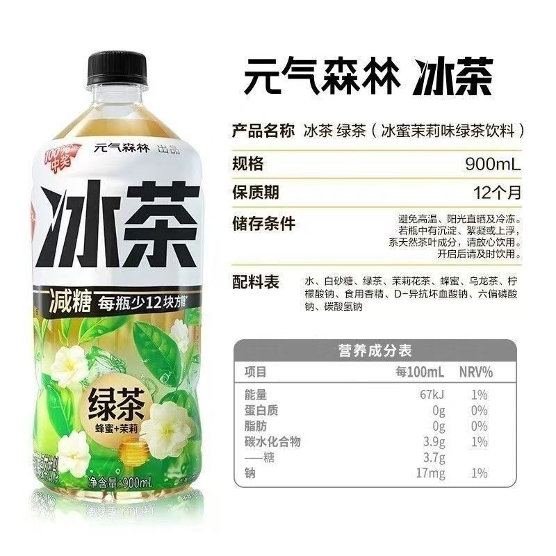 Yuanqi Forest Ice Tea Reduced Sugar Honey Jasmine Green Tea Flavor Whole Box 900ml*8 Bottles Large Bottle Summer Thirst-Quenching Tea