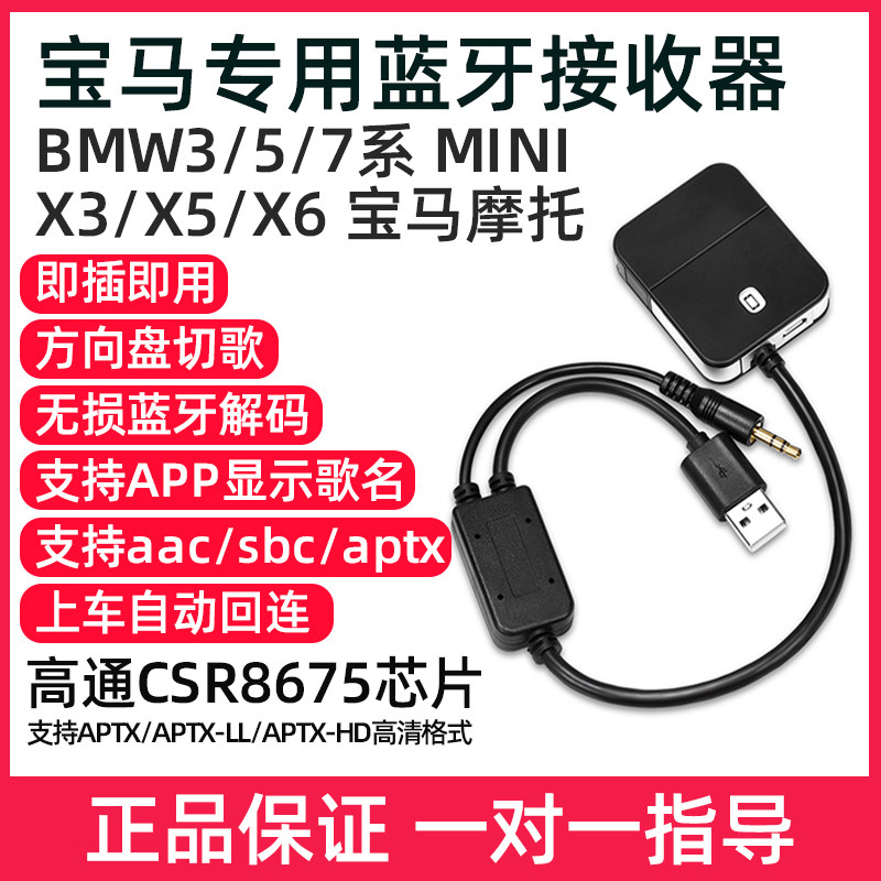 BMW MINI Car Bluetooth Receiver Motorcycle Motorcycle Module 3 Series 5USB7AUX Interface X3X6X5