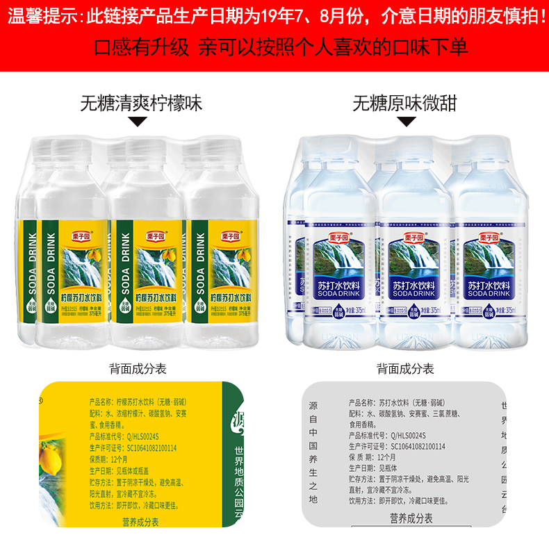 临期清仓 栗子园 无糖无气苏打水 375ml*6瓶 图1