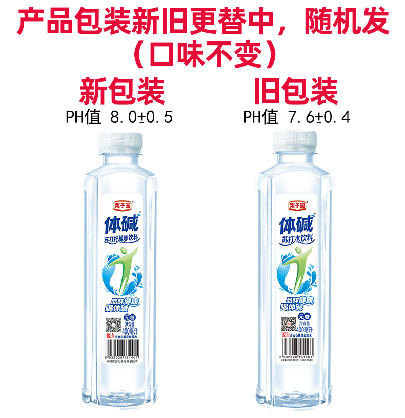 栗子园 无气无糖 弱碱性苏打水 400ml*24瓶 图2