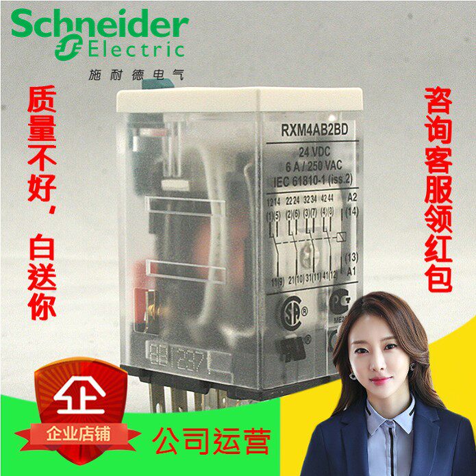 (Original) Schneider intermediate relay RXM4LB2B7 small relay AC24V 14 feet