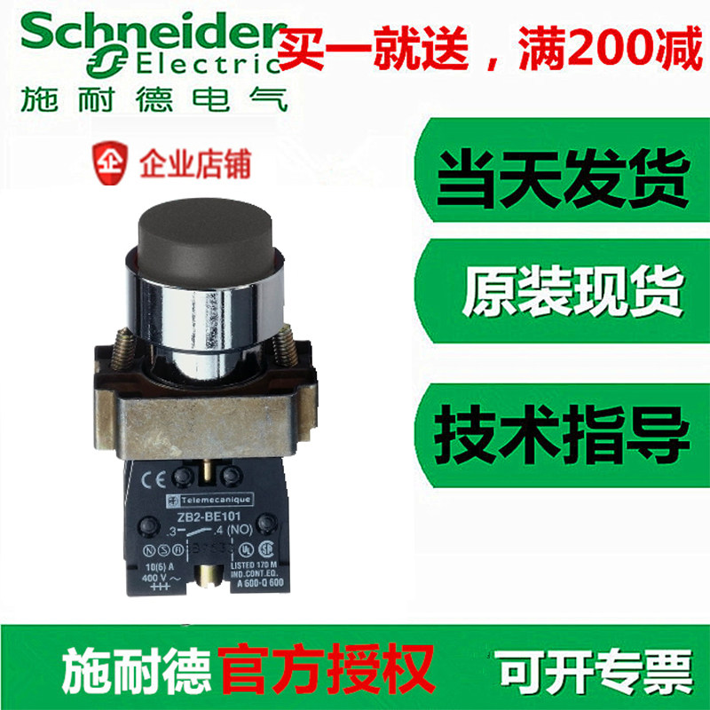 Enterprise store Schneider metal convex head push button switch XB2BL21C black ZB2BZ101C ZB2BL2C