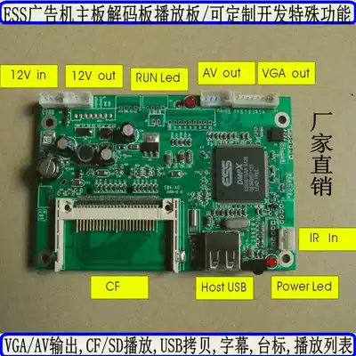 VGA movie motherboard ESS scheme advertising machine playback board timing U disk update subtitles multimedia decoding board