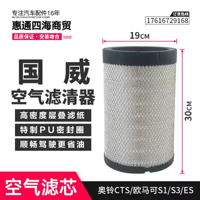 Foton Auto Alling MRT Express Express Omarco S3 air filter cell 1930 air filter element original parts