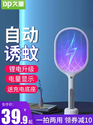 Long-volume electric mosquito swatter rechargeable household super lithium battery mosquito repellent lamp two-in-one mosquito repellent artifact hit fly swatter