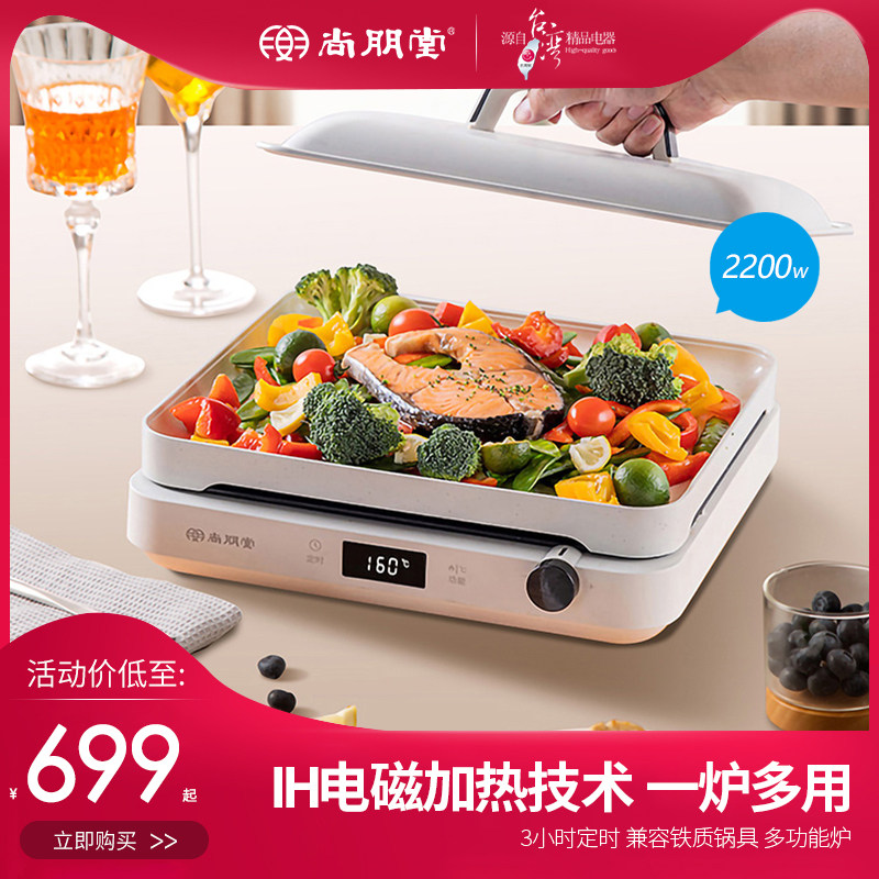 Shangpengtang SR220A multi-functional cooking induction cooker barbecue shabu-shabu steaming frying frying household barbecue plate multi-purpose