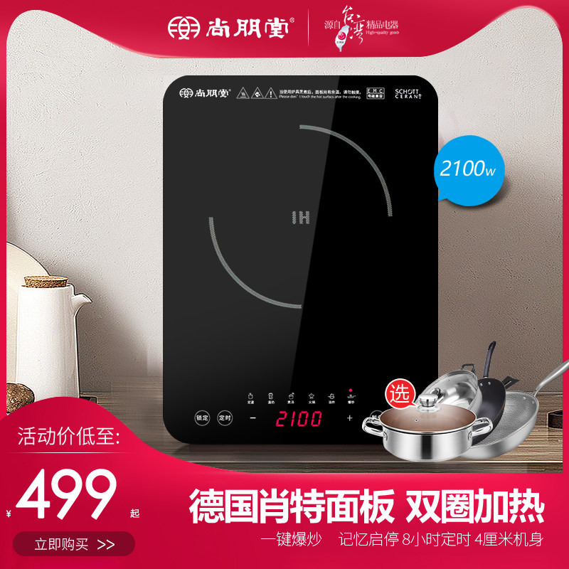 Shangpengtang SR2199 Germany imported Schott panel cooking hot pot boiling water stewing desktop household induction cooker