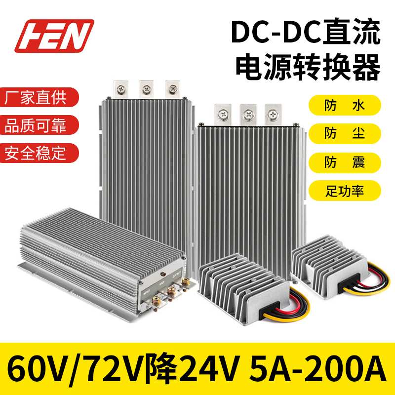 72V 24V5A10A15A20A50A Car Power Supply 60V 24V Electric Vehicle Dc Waterproof Converter
