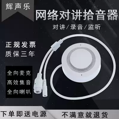 Hui vocal music card recording network intercom pickup mobile phone computer real-time monitoring high-fidelity audio collection cable