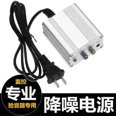 Hui vocal monitoring pickup special noise reduction power supply metal anti-riot DC12V DC voltage regulator adapter
