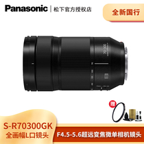 Panasonic Panasonic S-R70300GK full picture with 70-300 anti-shake micro-distance three-proof lens