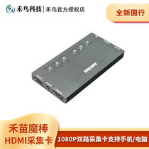 Wo Miao magic stick mobile phone computer live tweet collection card hdmi Taobao nail Tencent double picture HD live