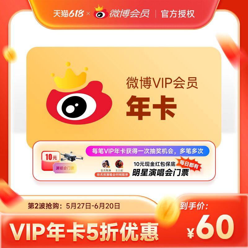 【5折特惠】新浪微博VIP会员12个月年卡,填微博昵称即享特权!🎉-社交交友-淘宝好物网