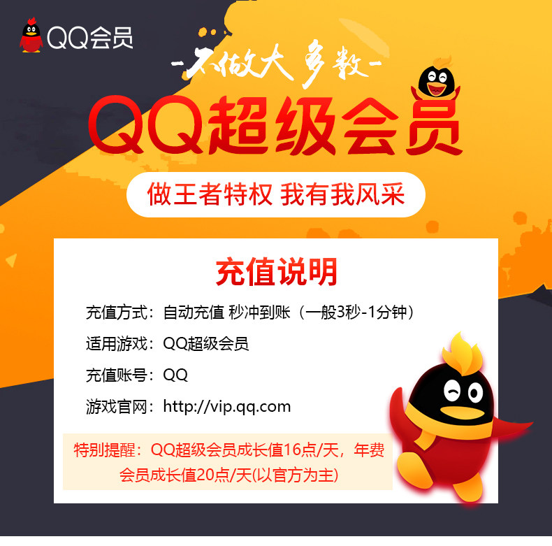 腾讯QQ超级会员SVIP 月卡/季卡/年卡 天猫优惠券折后￥10/30/120秒冲