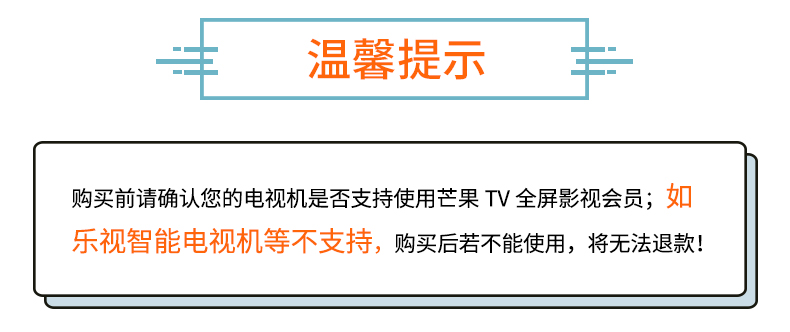 芒果TV 全屏影视VIP会员 年卡12个月 支持电视端 图2