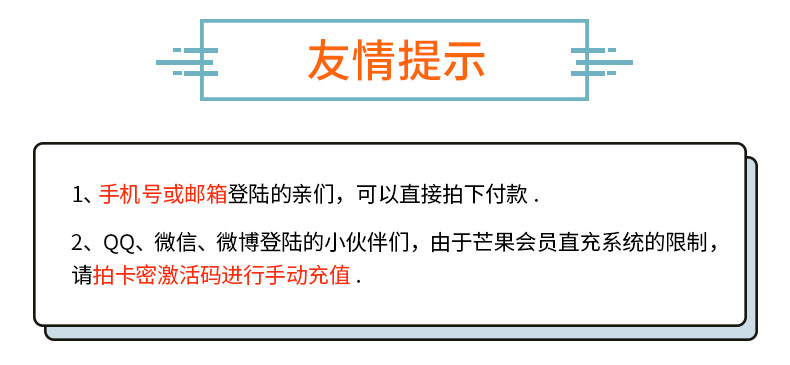 芒果TV会员 1个月 手机+电脑不含TV 图4