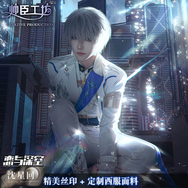 Love and Deep Space cosplay Shen Xing Huiguanghunting cosplay