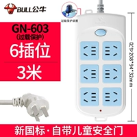 6 Вставьте 3 метра 603 [Ультра -силовая питание от защиты]