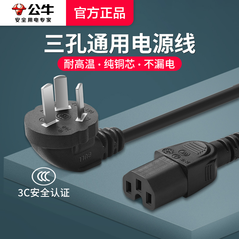 Bull Brand National Standard Pure Copper Power Cord for Rice Cookers, Pressure Cookers, Computer Hosts, Monitors, Universal Three-Prong Connection Wire