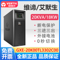 Vici UPS power supply GXE-20k00TL3302C00 machine room network voltage stabilization three-in-three-out stand-alone Emerson