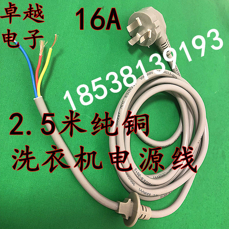 Washing machine power cord 2 5 m 16A pure copper power cord 3X1 squared pure copper three-core power cord connection line