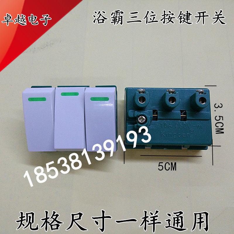 Bath bully three keys switch power switch 250V10A bath overpower switch four-light bath overswitch