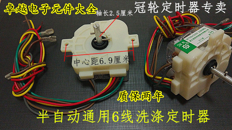 Washing Machine Timer Universal 6 Wire Timer Wash Timer Round Hole