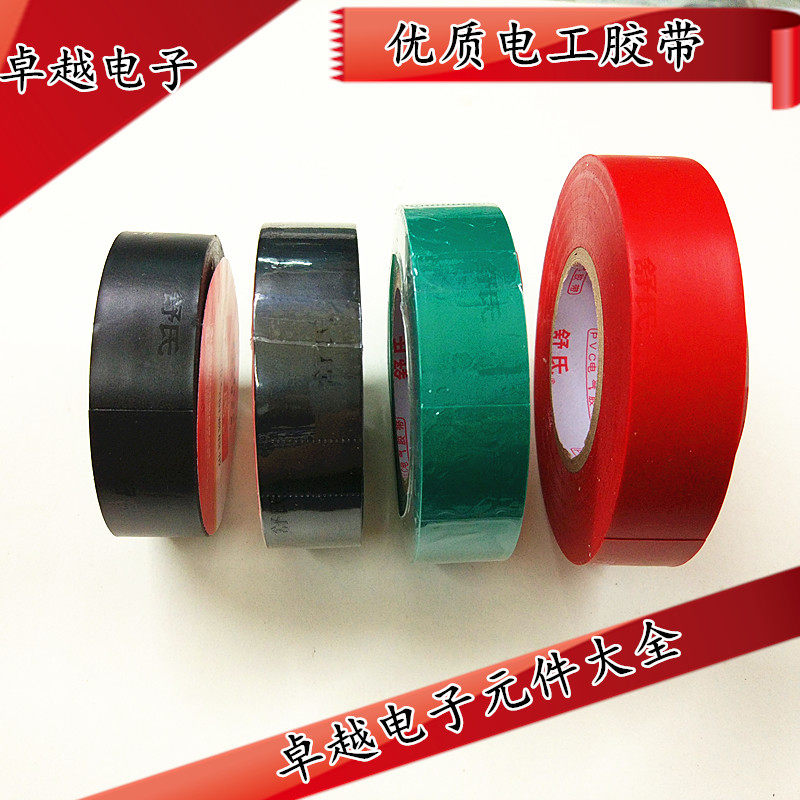 Electrical tape PVC wear-resistant flame retardant electrical insulation tape electrical tape electrical tape