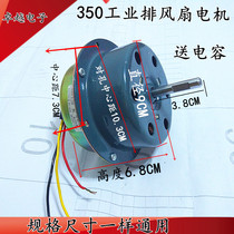 350 Industrial exhaust fan motor ventilator motor motor motor send capacitor